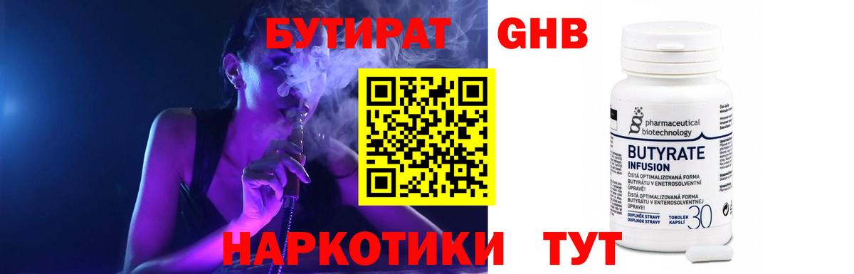 Бутират Butirat  Переславль-Залесский 