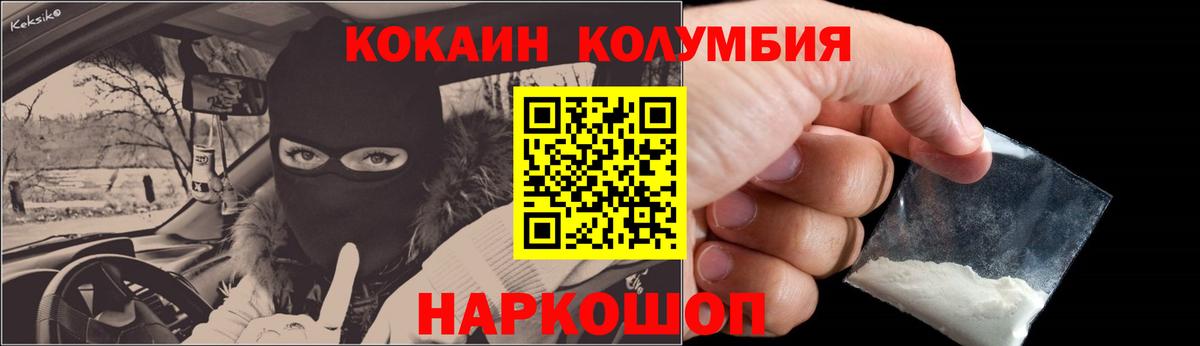 Переславль-Залесский  КОКАИН Эквадор  Вход с VPN  Cocaine FishScale 