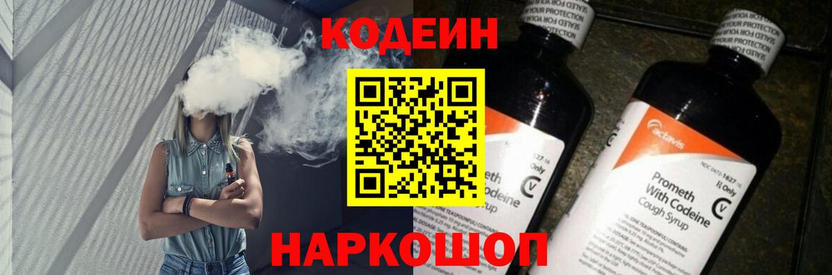 Кодеиновый сироп Lean Purple Drank  Кодеиновый сироп Lean напиток Lean (лин)  Переславль-Залесский 