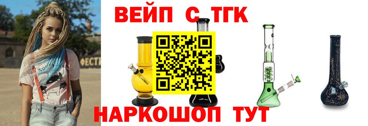 ТГК вейп с тгк  ТГК концентрат  Переславль-Залесский  Вход с VPN 